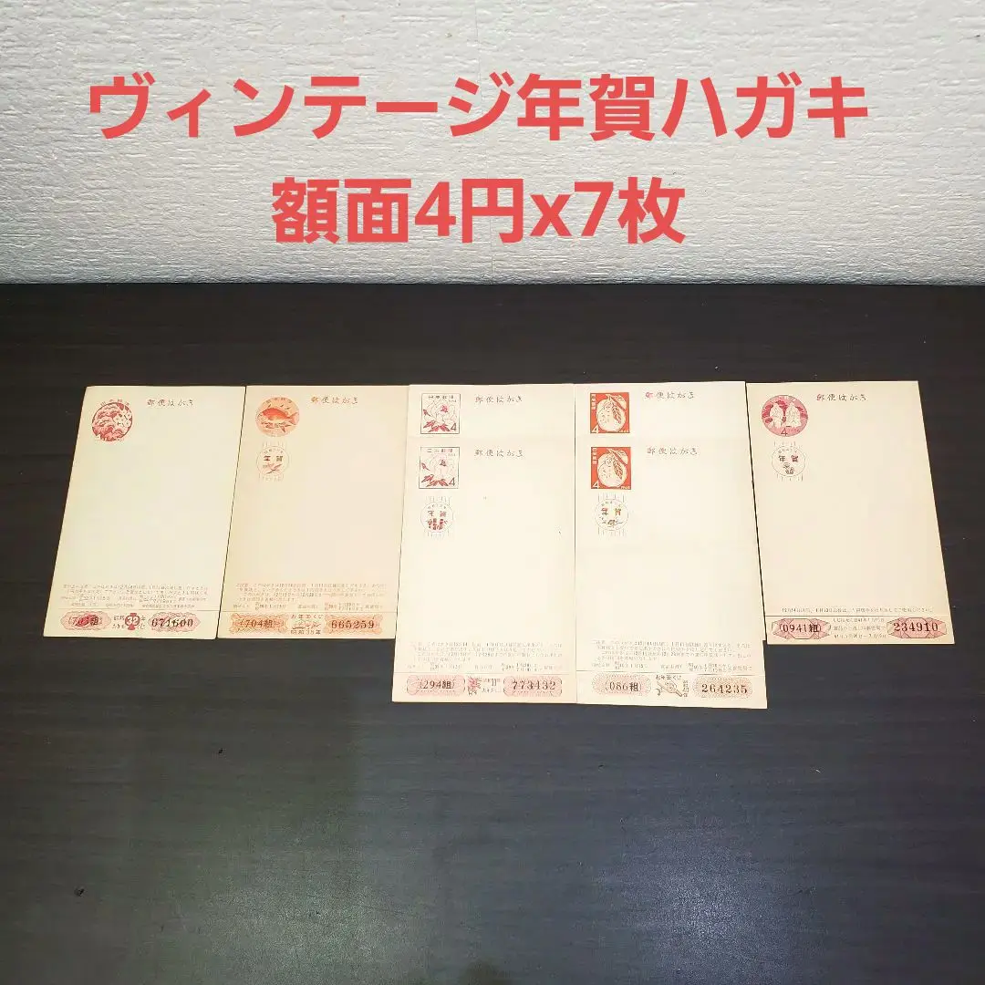 専用です、昭和レトロ　10円年賀状 こころに刺さる昭和レトロ | 山口夕希子 | 2025年巳年 年賀状