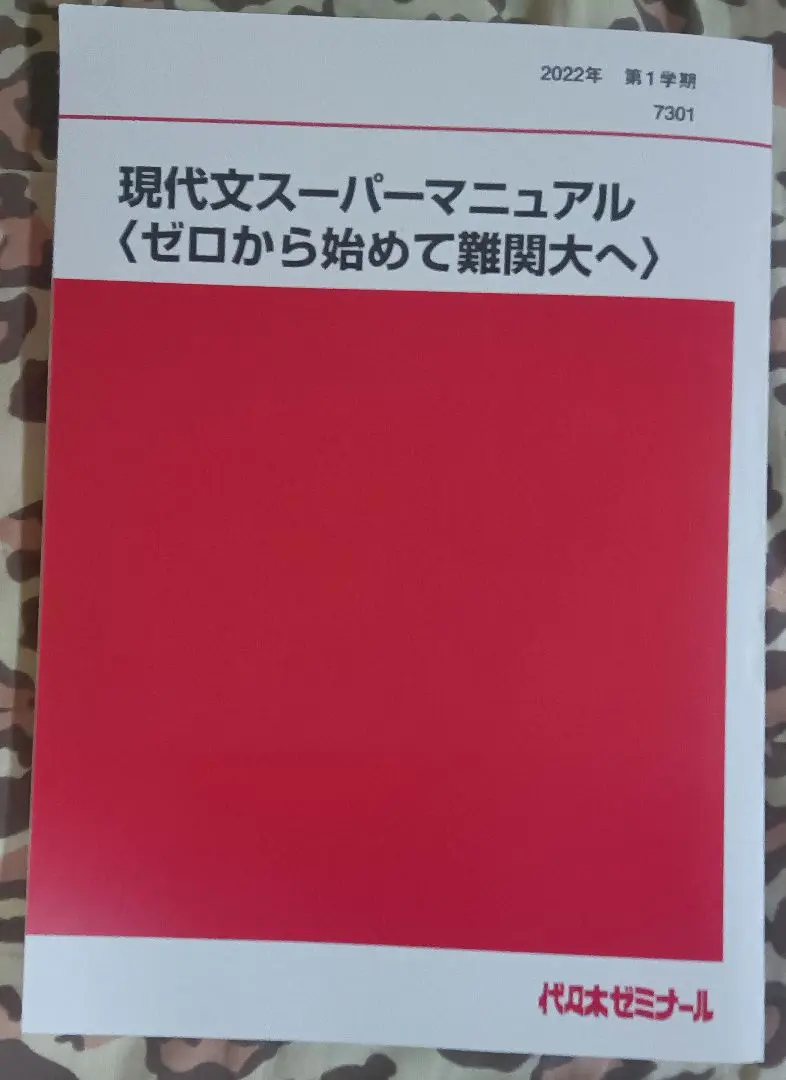代ゼミ テキスト 黒目邦治 板書 通年 現代文 医学部 鉄緑会 駿台 河合塾 2025年最新】黒目邦治の人気アイテム - メルカリ