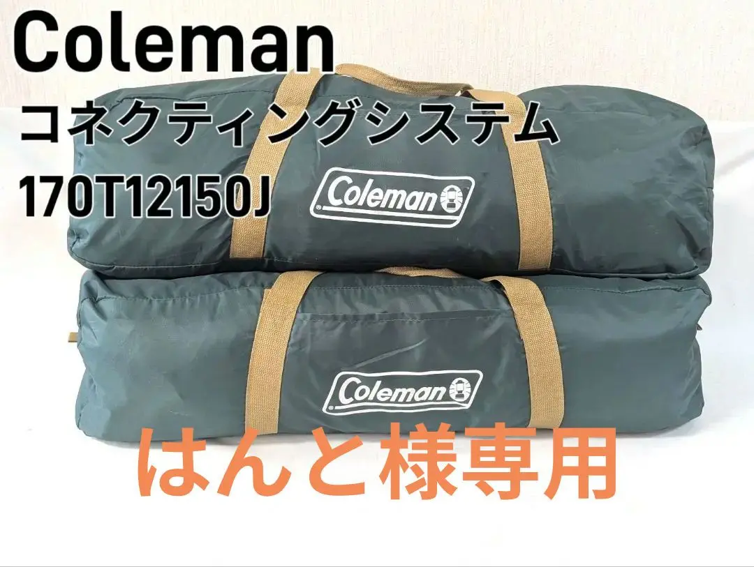 ✨大型3×3m/付属品完備/即設営可✨コールマン コネクティングBCドーム 2025年最新】コールマン コネクティングドームの人気アイテム