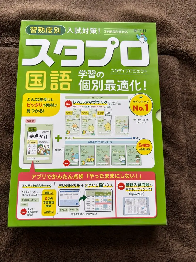 R6年度版　最新　スタプロ 新学社　5教科 Amazon.co.jp: R6年度版 最新 スタプロ 新学社 5教科 : 文房具