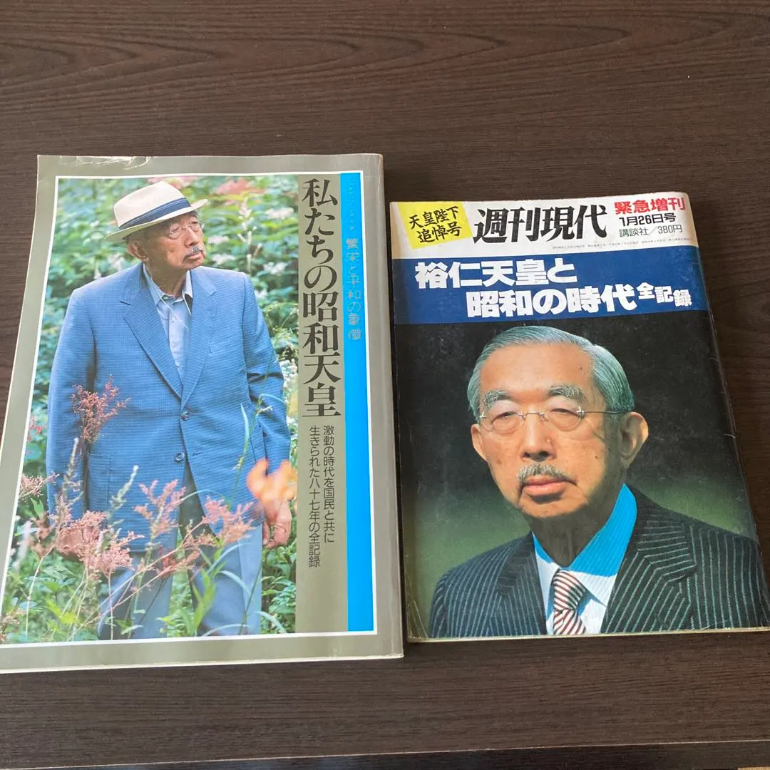 学研 特別写真集 豪華写真集 昭和天皇 Hirohito 永久保存版 皇室 学研 特別写真集 豪華写真集 昭和天皇 Hirohito 永久保存版 皇室