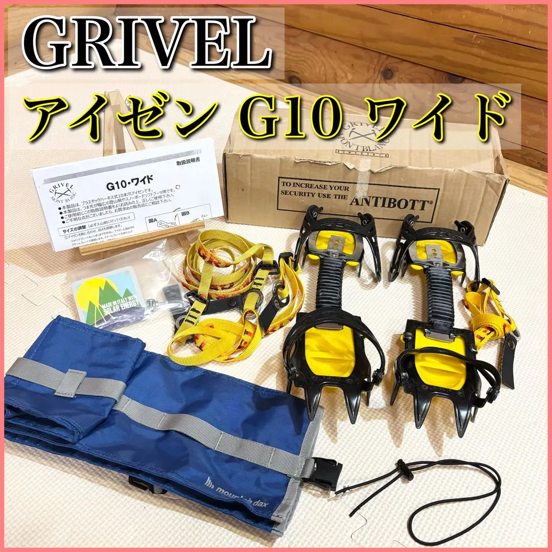 極美品 グリベル GRIVEL G10 WIDE 10本爪 ワイド アイゼン クランポン ハーネス式 バックカントリー アウトドア スノーボードブーツに Grivel アイゼン。グリベル G10 ワイド