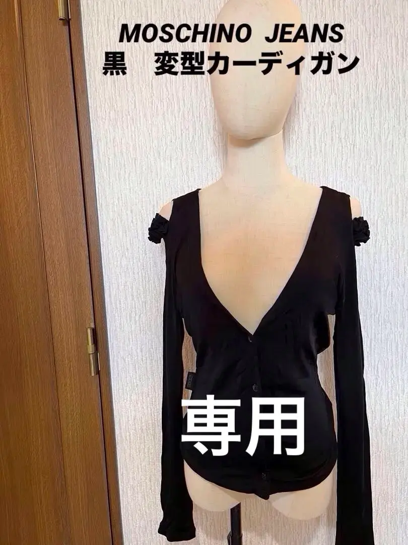 【リマコ】MOSCHINO CHEAPANDCHIC カーディガン リマコ様専用】MOSCHINO CHEAPANDCHIC カーディガン - メルカリ