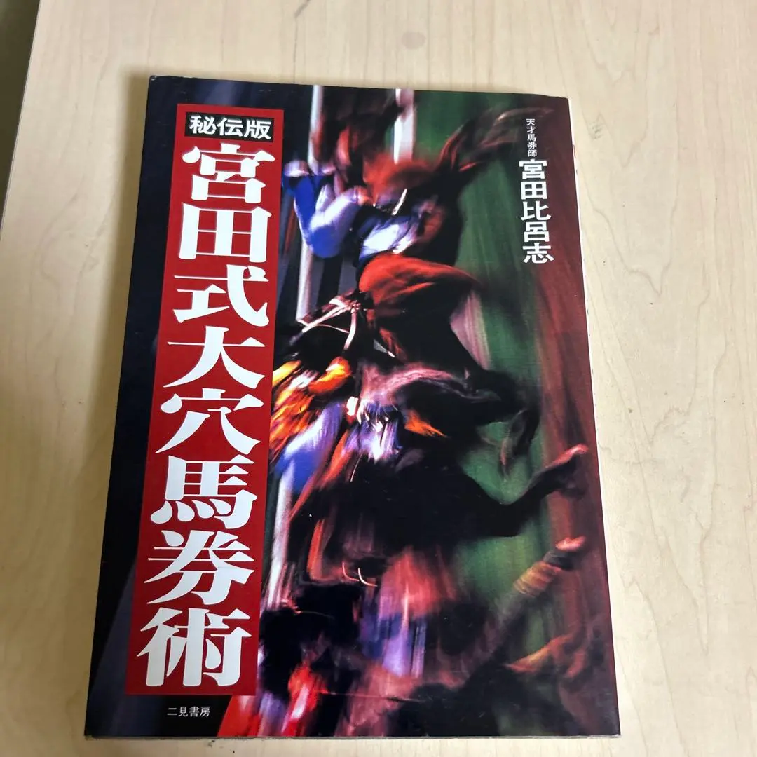 2025年最新】宮田比呂志の人気アイテム - メルカリ