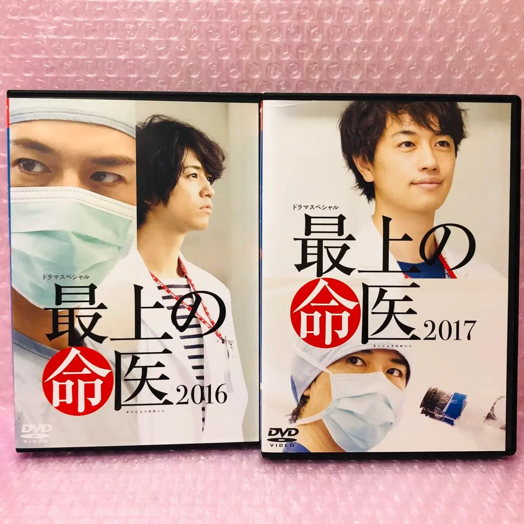 最上の命医　DVD-BOX DVD 【週末お値引き中】 Amazon.co.jp: 最上の命医DVD-BOX (5枚組) : 斎藤工, 比嘉愛未