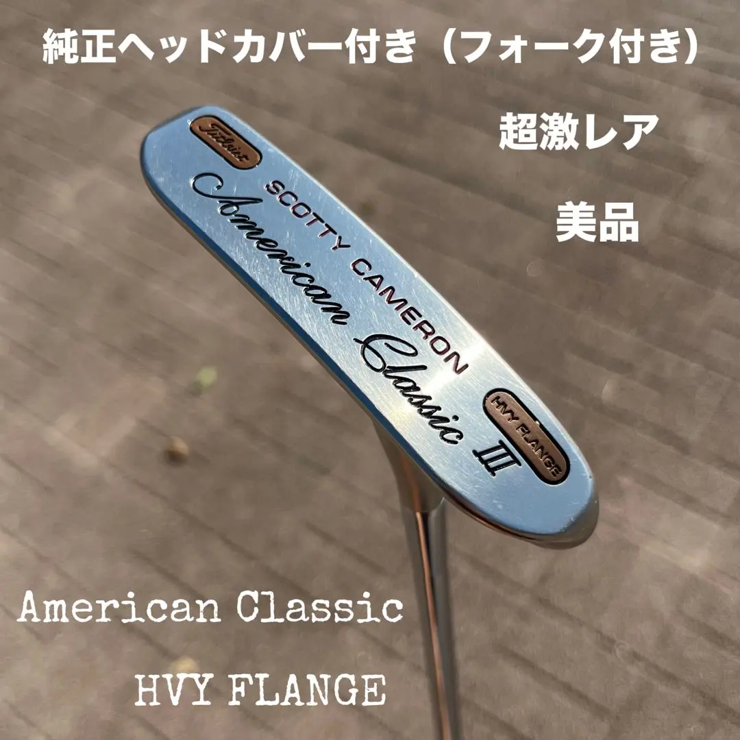 2025年最新】スコッティ キャメロン アメリカン クラシックの人気