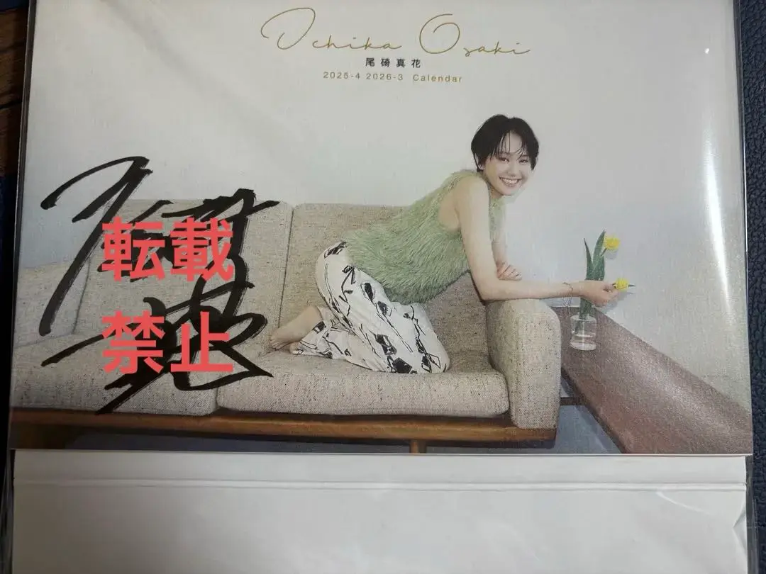 尾碕真花直筆サイン入りカレンダー 2021〜2023年 尾碕真花直筆サイン入りカレンダー 2021〜2023年