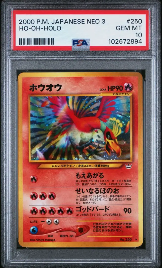 ルギア　ホウオウ　旧裏　psa10 2枚セット　極美品 ルギア ホウオウ 旧裏 psa10 2枚セット 極美品 - メルカリ