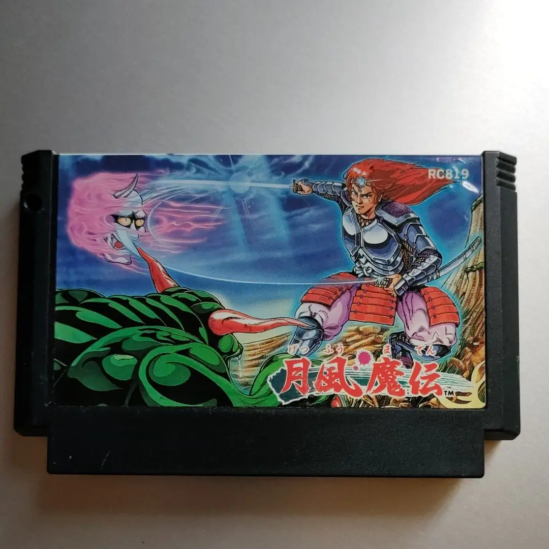 未開封 月風魔伝 キャラクター ダークグリーン 塩ビ ズーモス 消し ファミコン GetsuFumaDen: Undying Moon」に新ステージ“亜空の城塞”が本日