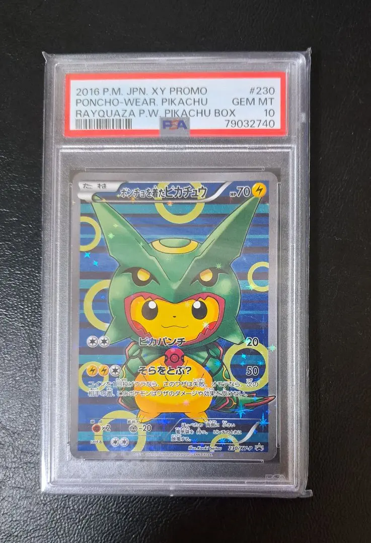ポンチョを着たピカチュウ（レックウザ） psa9 PSA9 ポンチョを着たピカチュウ レックウザ 美品の通販 ブラッキー's