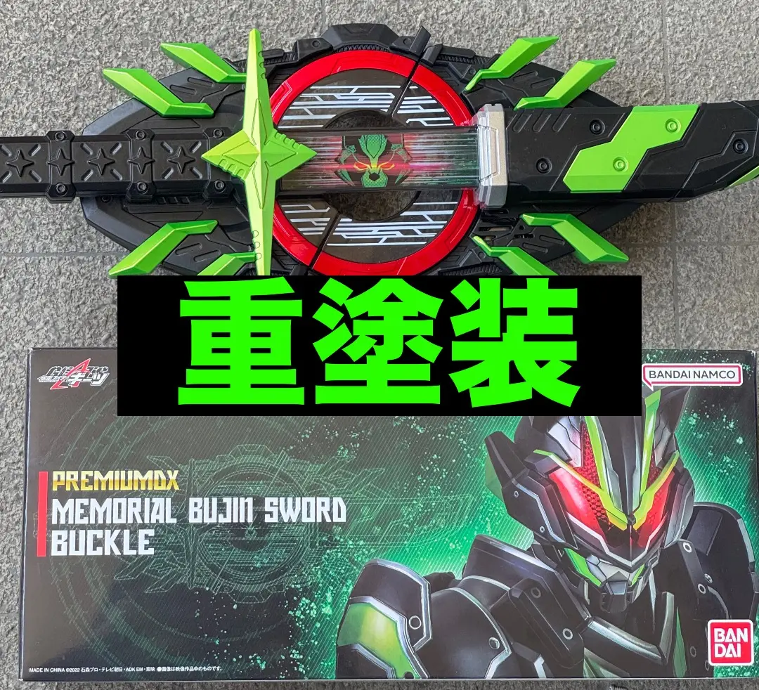 2025年最新】仮面ライダーギーツ PREMIUM DX メモリアルブジン