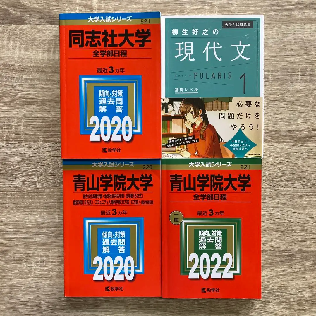 同志社大学 立命館大学 赤本 まとめ売り(バラ売り可) 赤本まとめ売り 同志社 立命館 関西大学 早稲田大学