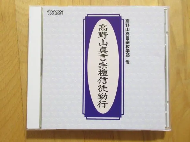 NHKビデオ 四国八十八か所 VHS全11巻＋御詠歌収録CD4枚セット