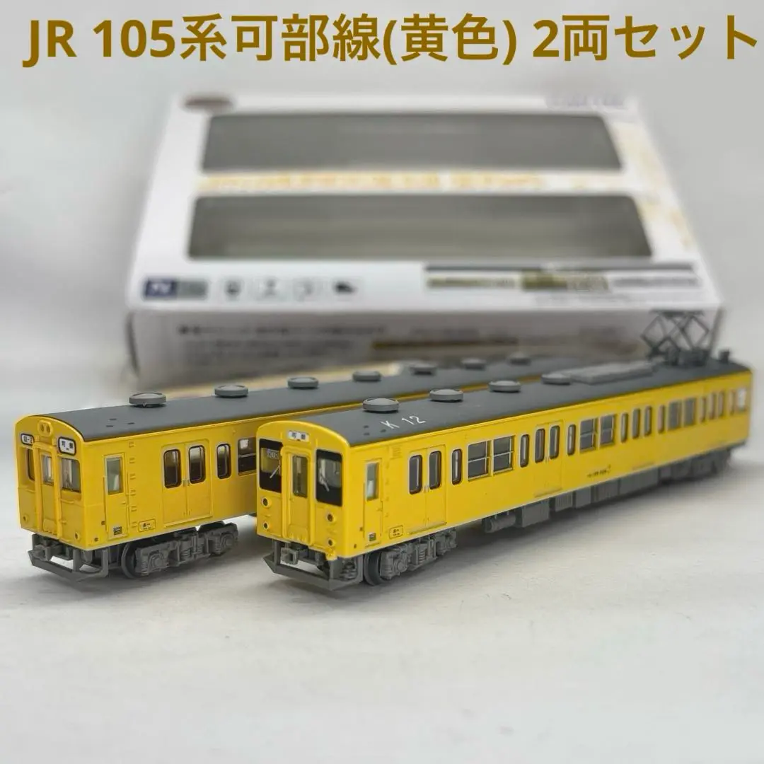 鉄道コレクション 105系 6両 セット売り 広島色 濃黄色 可部線 呉線 2025年最新】105系 可部線の人気アイテム - メルカリ