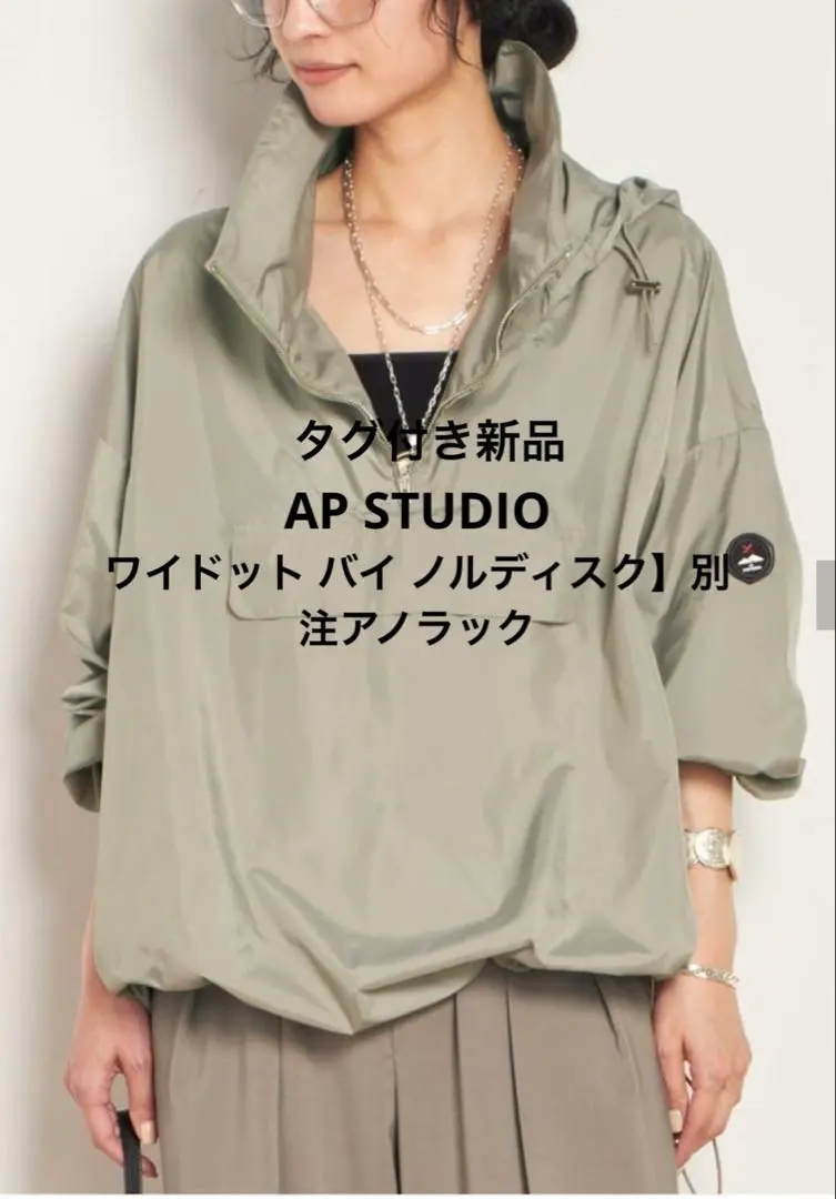 AP STUDIO アノラックパーカー 2025年最新】ap studio アノラックの人気アイテム - メルカリ