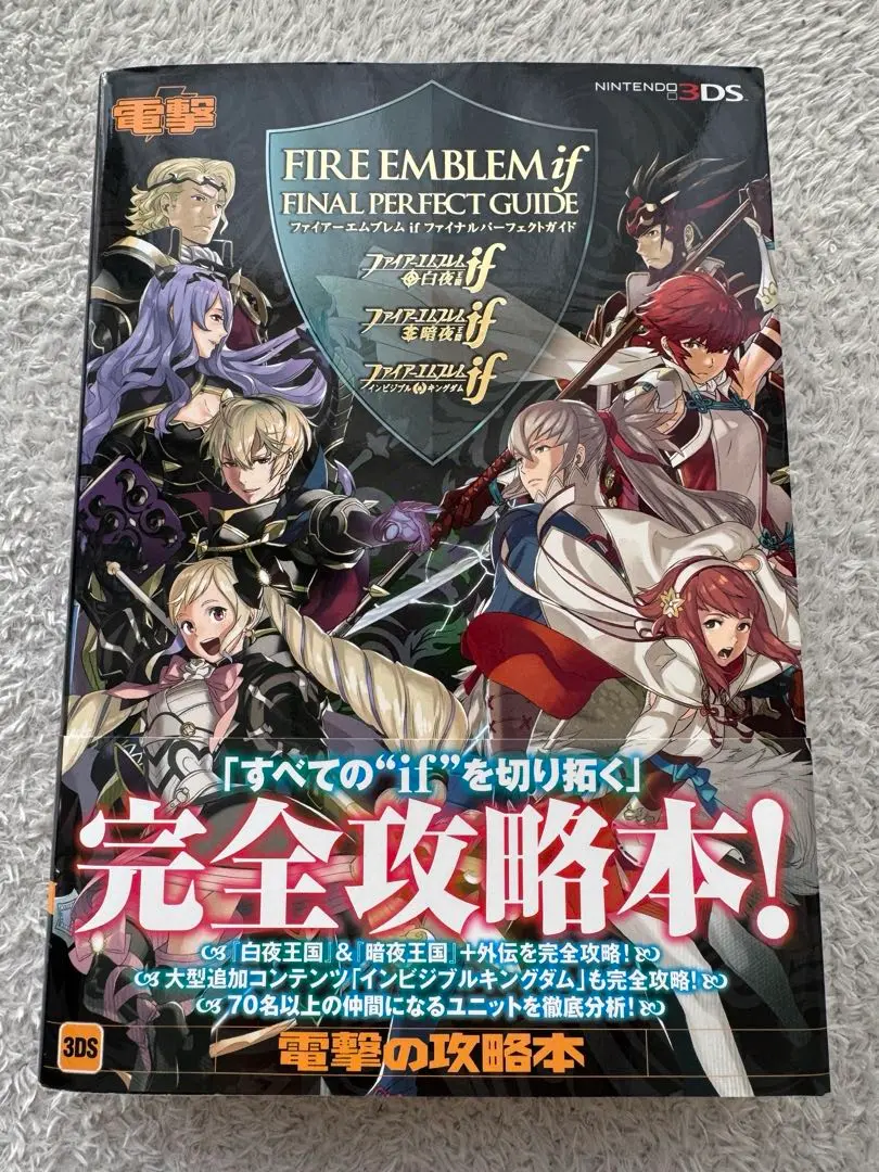 ファイアーエムブレムif 白夜王国・暗夜王国・攻略本セット 楽天市場】ファイアーエムブレムif 白夜王国 攻略の通販