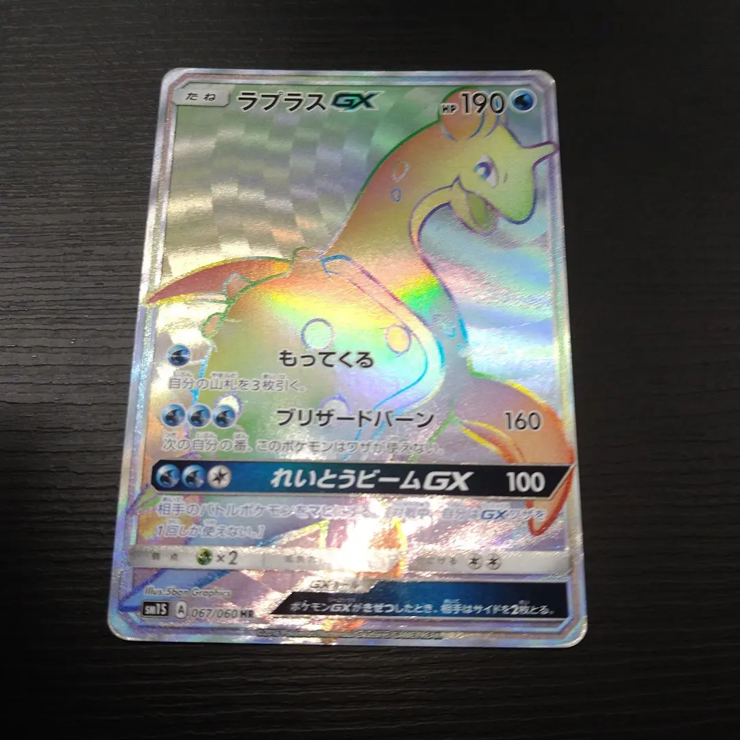 2025年最新】ポケモンカード ラプラスGX HRの人気アイテム - メルカリ