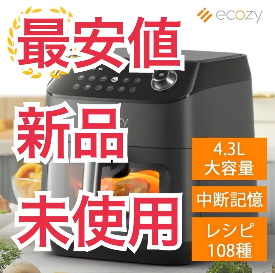 ecozy ノンフライヤー AF-CT400A新品未使用 楽天市場】【期間限定値下げで7999円！！】ノンフライヤー 4.3L