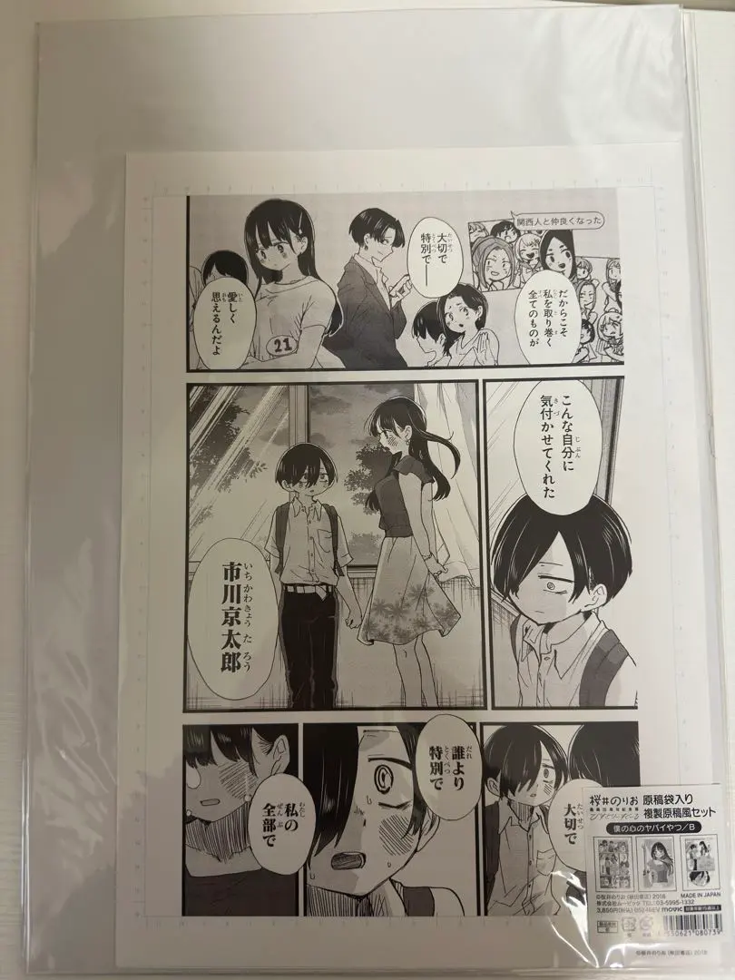 Thumbnail of Norio Sakurai Manuscript Bag Replication Manuscript-Style Set / I Love Yamada B