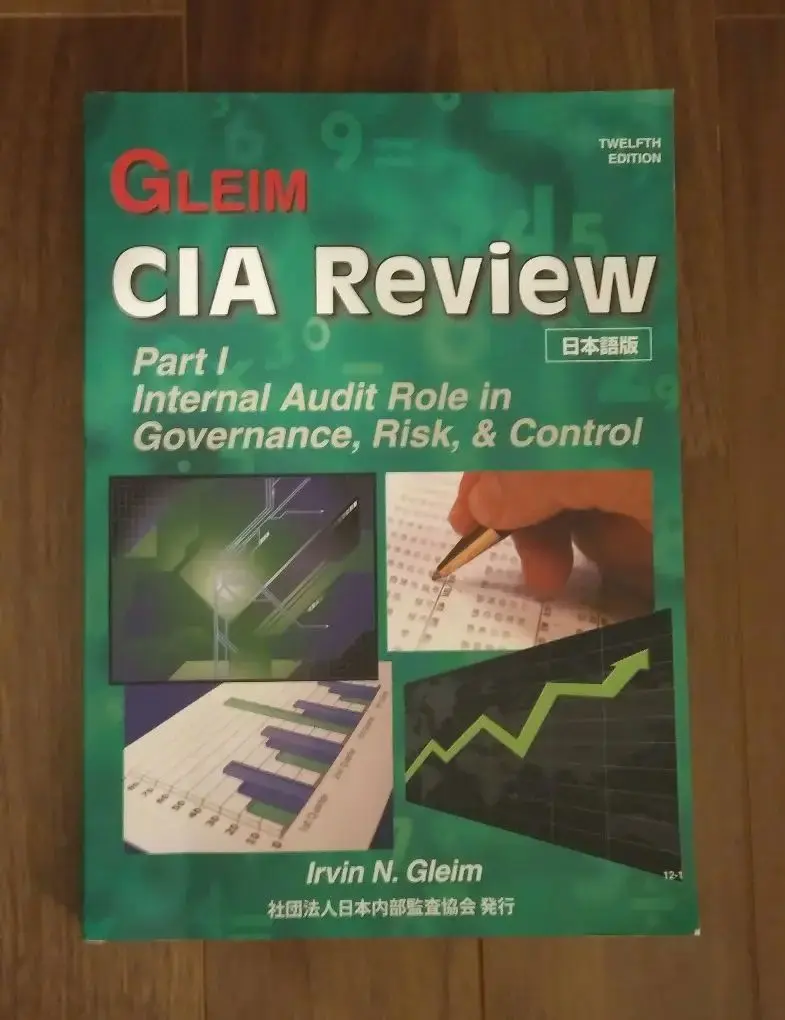 Ｇｌｅｉｍ　ＣＩＡ　ｒｅｖｉｅｗ 日本語版 ｐａｒｔ　３ /日本内部監査協会/ア-ビン・Ｎ．グライム（単行本） GLEIM CIA Review Seventeenth Edition Part 3 日本語版