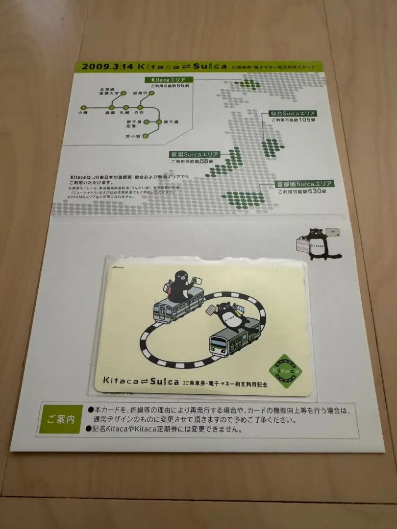 激レア!ICカード乗車券Kitaca 開業記念 シール 非売品 2025年最新】記念 suica kitacaの人気アイテム - メルカリ