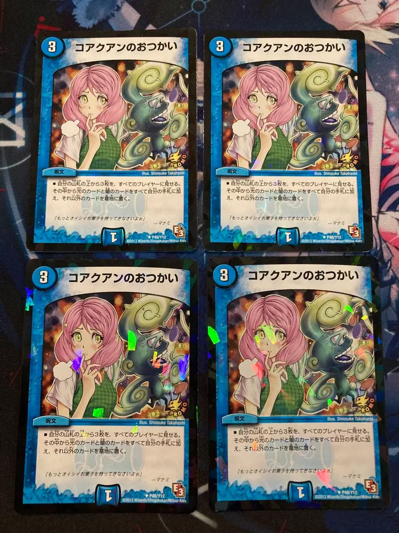 コアクアアンのおつかい プロモ デュエルマスターズ4枚セット 即日発送 コアクアンのおつかい プロモ 4枚