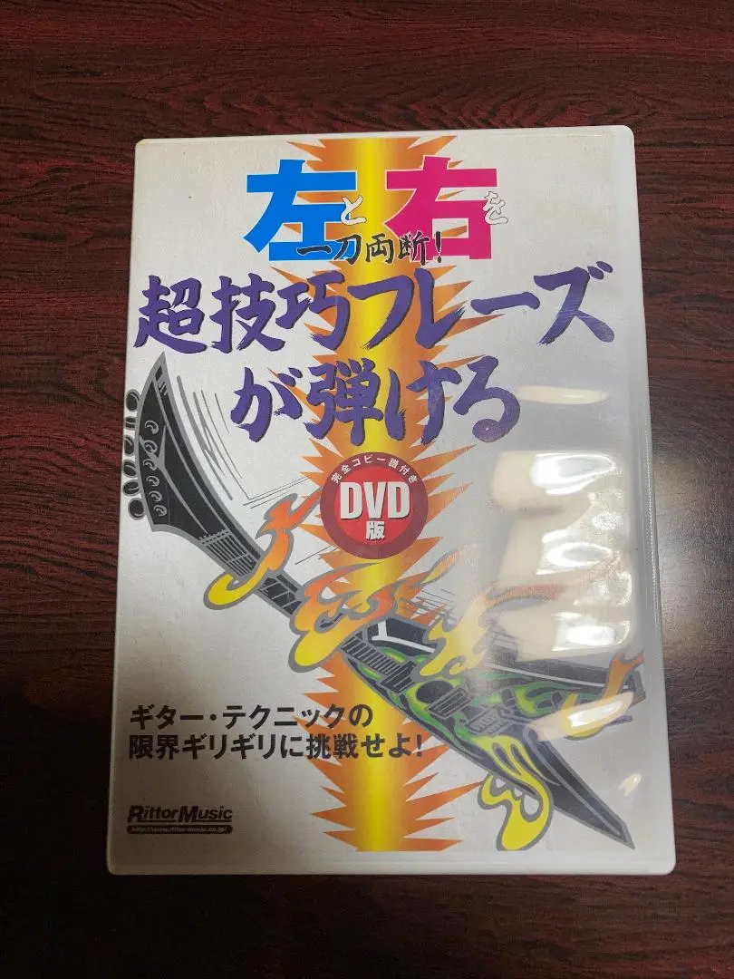 左と右を両断! 超技巧フレーズが弾ける(CD付) (エレキ・ギター) ムック[ギターマガジン]左と右を一刀両断!超技巧フレーズが