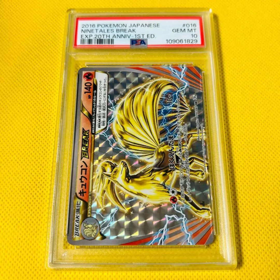 ★PSA10★【キュウコンBREAK/RR/20th/CP6】016/087 PSA10 キュウコンBREAK RR CP6 20th 016/087Ω