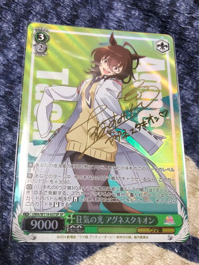 ws 可能性のその先へ　アグネスタキオン　SP 上坂すみれ　サイン ws 可能性のその先へ アグネスタキオン SP 上坂すみれ サイン