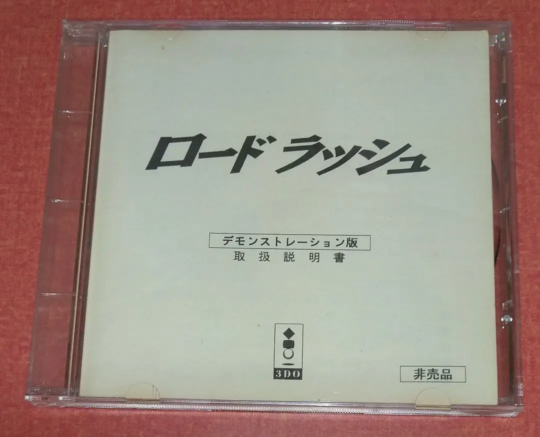 2025年最新】3do ロードラッシュの人気アイテム - メルカリ