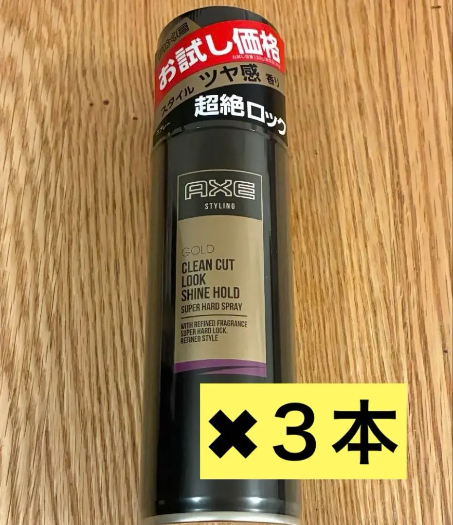【3本セット】AXE GOLD スーパーハードスプレー 130g AXE(アックス) / アックス ゴールド スーパーハードスプレーの