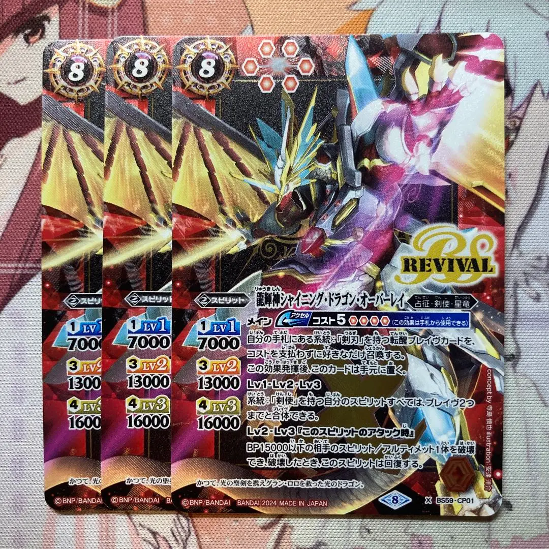 2025年最新】バトルスピリッツ シャイニング ドラゴン