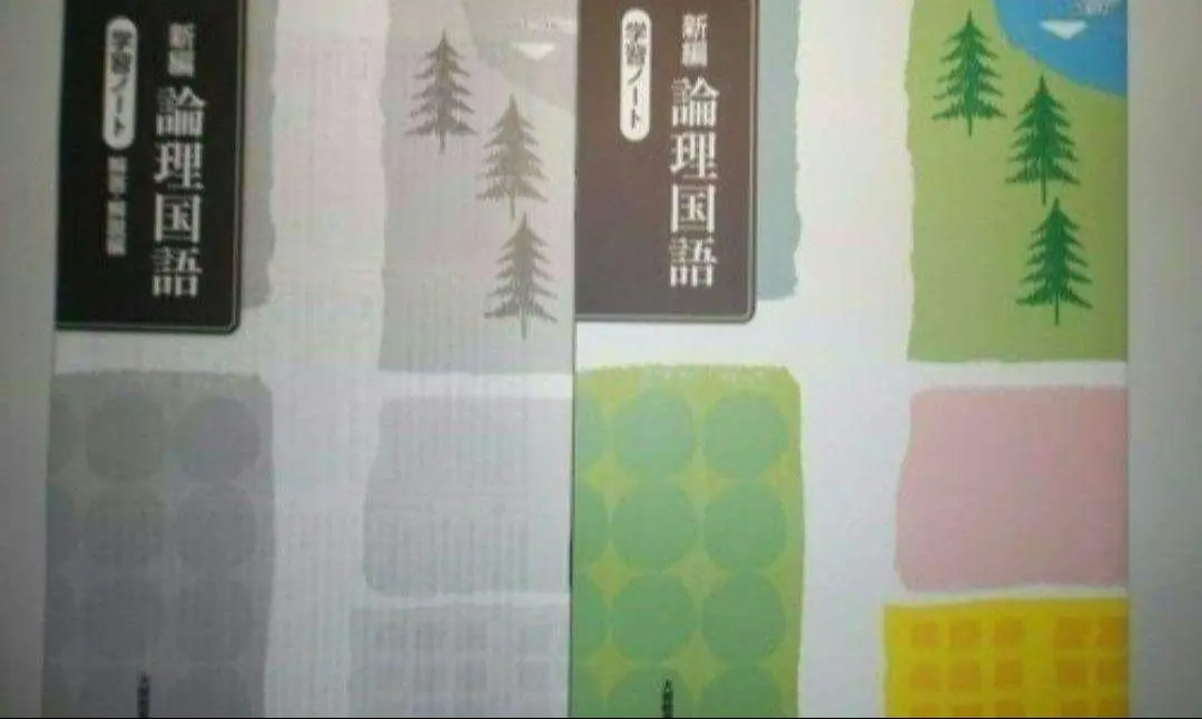 2025年最新】論理国語 学習ノート 大修館書店の人気アイテム