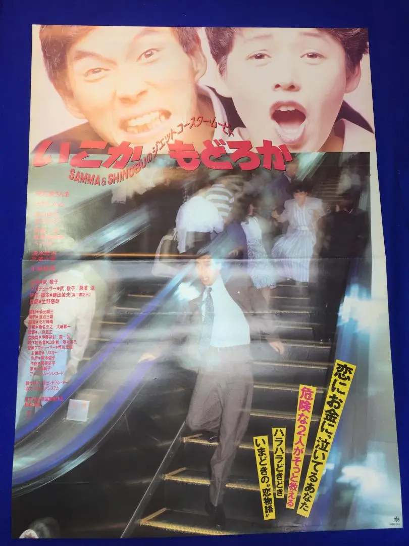 いこかもどろか　DVD Amazon.co.jp: いこか・もどろか [DVD] : 明石家さんま, 大竹