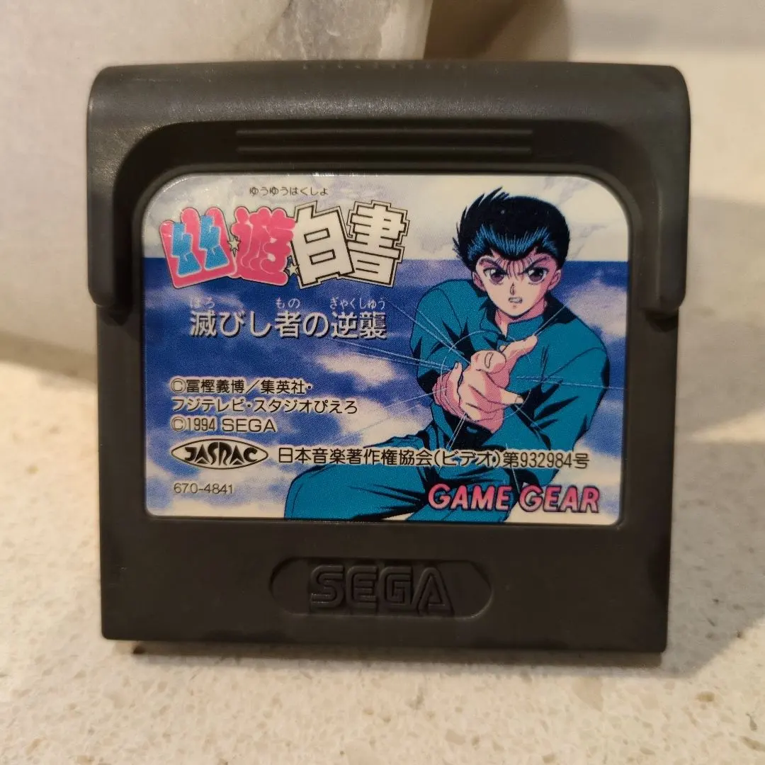 Thumbnail of Game Gear software: Yu Yu Hakusho