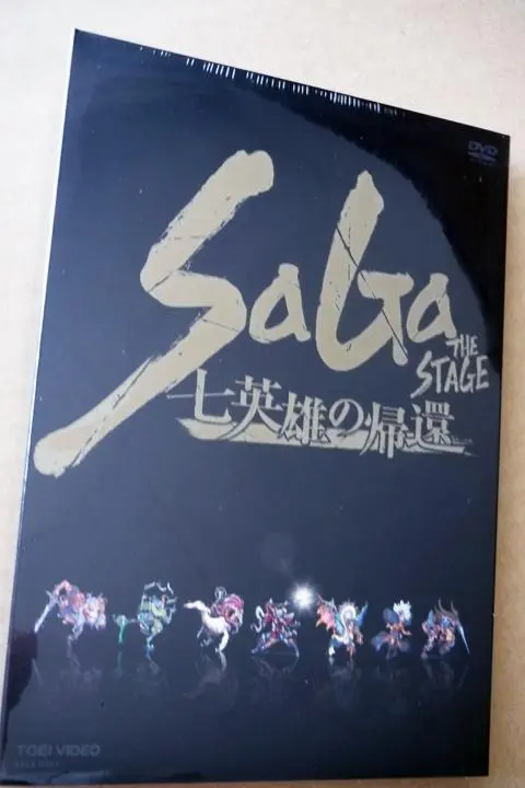 【中古】舞台｢SaGa THE STAGE-七英雄の帰還-｣[6][240006550934] 中古】舞台｢SaGa THE STAGE-七英雄の帰還-｣[6][240006550934