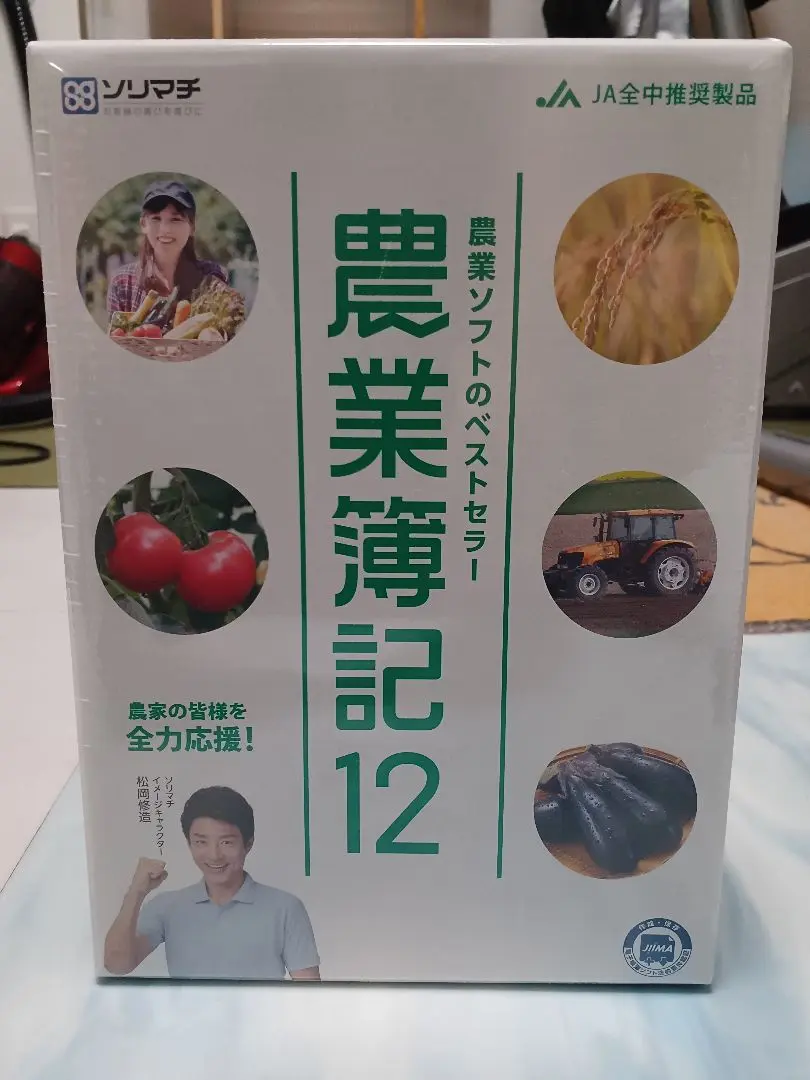 新品未開封 農業簿記12 ソリマチ 41giz2lGwWL.jpg_BO30,255,255,