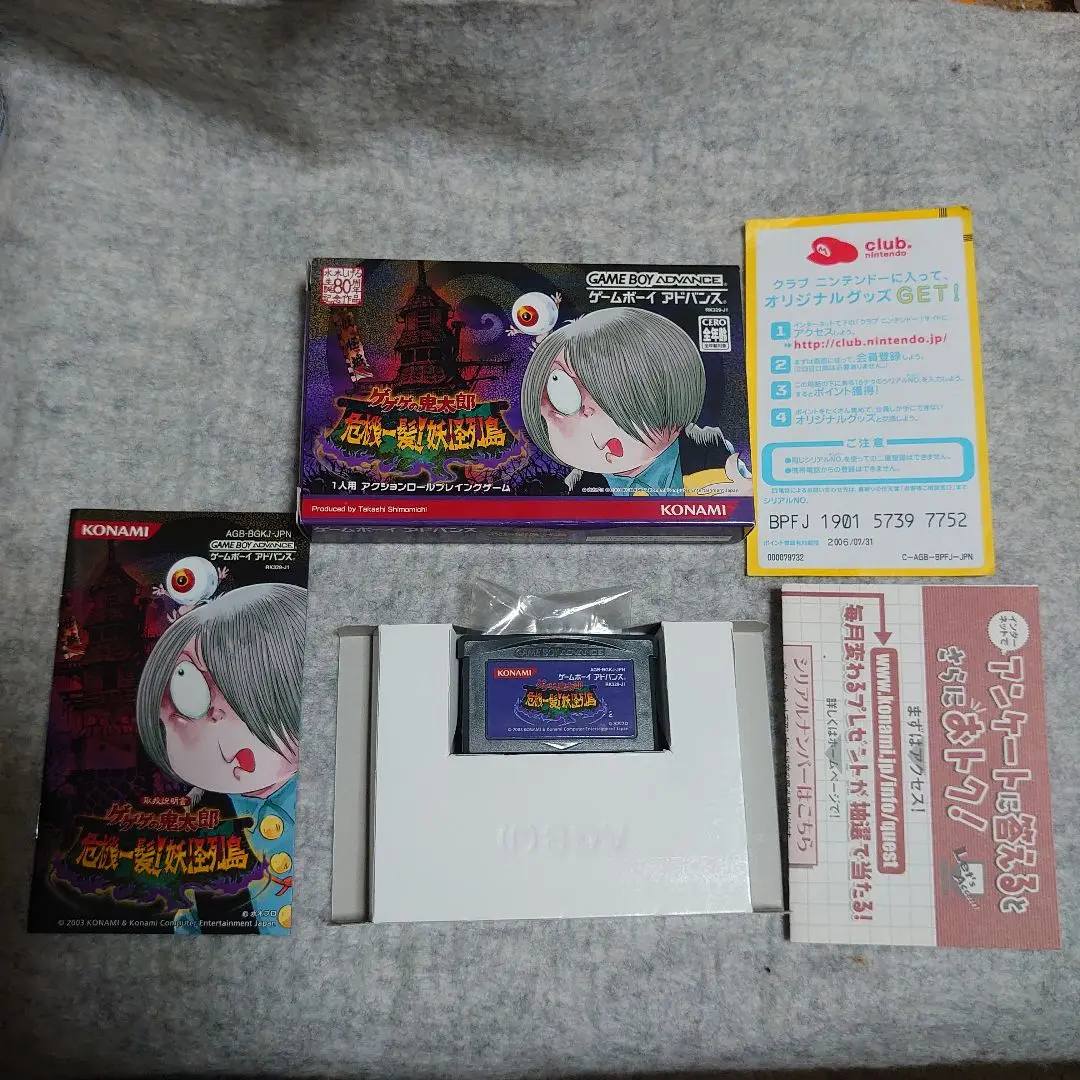 箱、説明書のみ GBA ゲゲゲの鬼太郎 危機一髪！妖怪列島 ゲゲゲの鬼太郎危機一髪妖怪列島‼️箱、説明書、ハガキ、あり