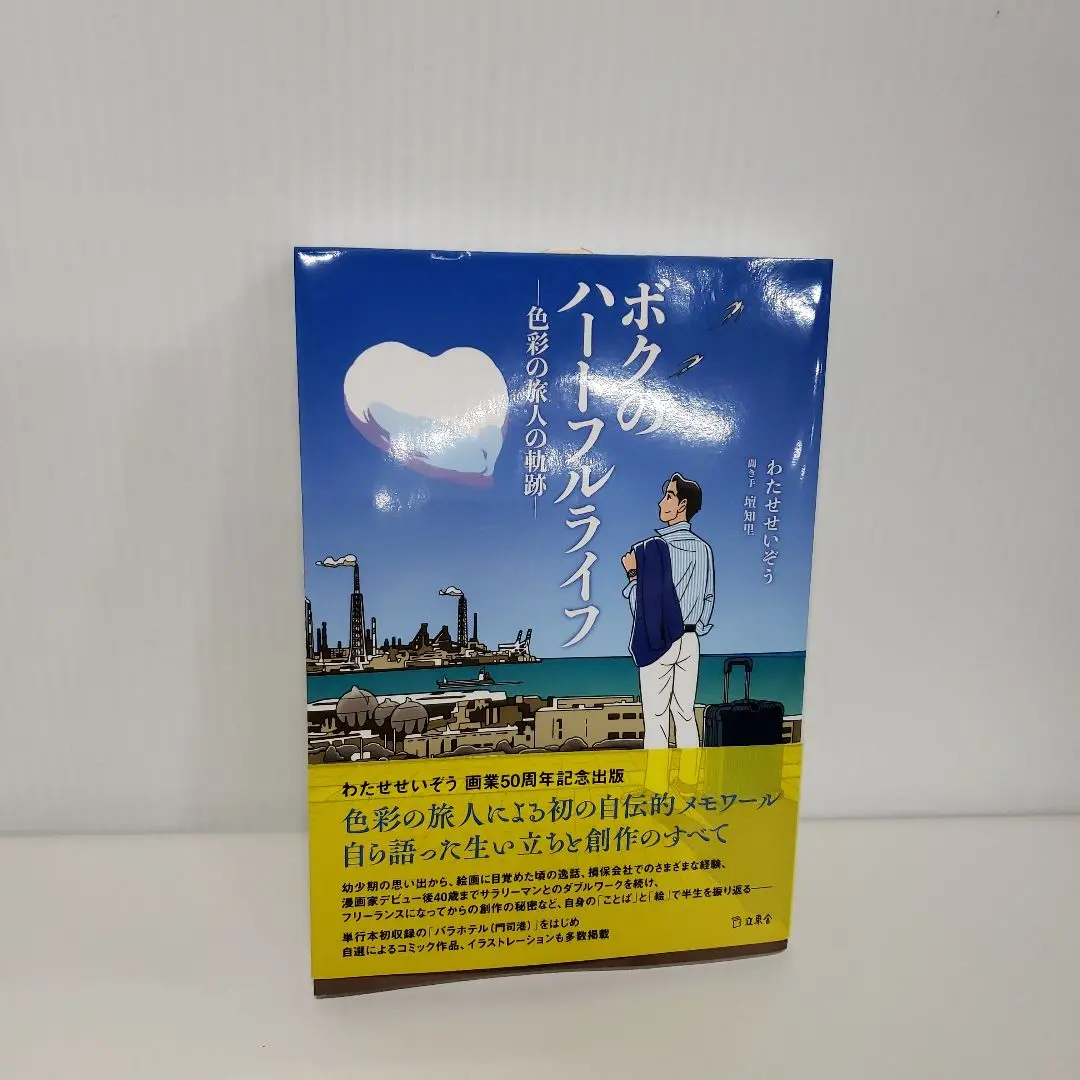 ハートカクテル  全巻 ★ ハートフルライフ 文庫 わたせせいぞう ハートカクテル 文庫版 全6巻 完結セット(講談社漫画文庫