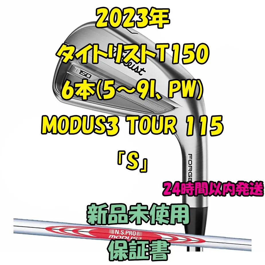 最終値下げ！レフティ！Titleist T150 アイアン 5〜Ｐモーダス115 最終値下げ！レフティ！Titleist T150 アイアン 5〜Pモーダス
