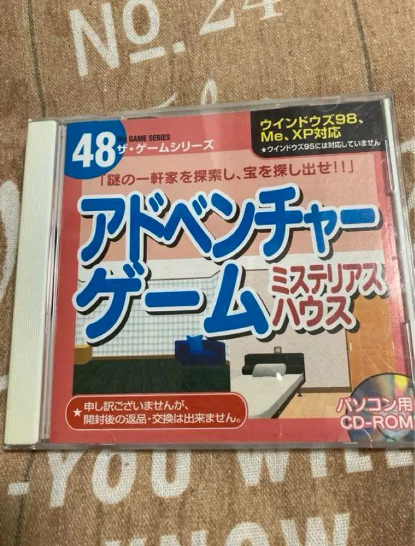 中古品 昔のダイソーのパソコンソフト アドベンチャーゲーム ミステリアスハウス 中古品 昔のダイソーのパソコンソフト アドベンチャーゲーム