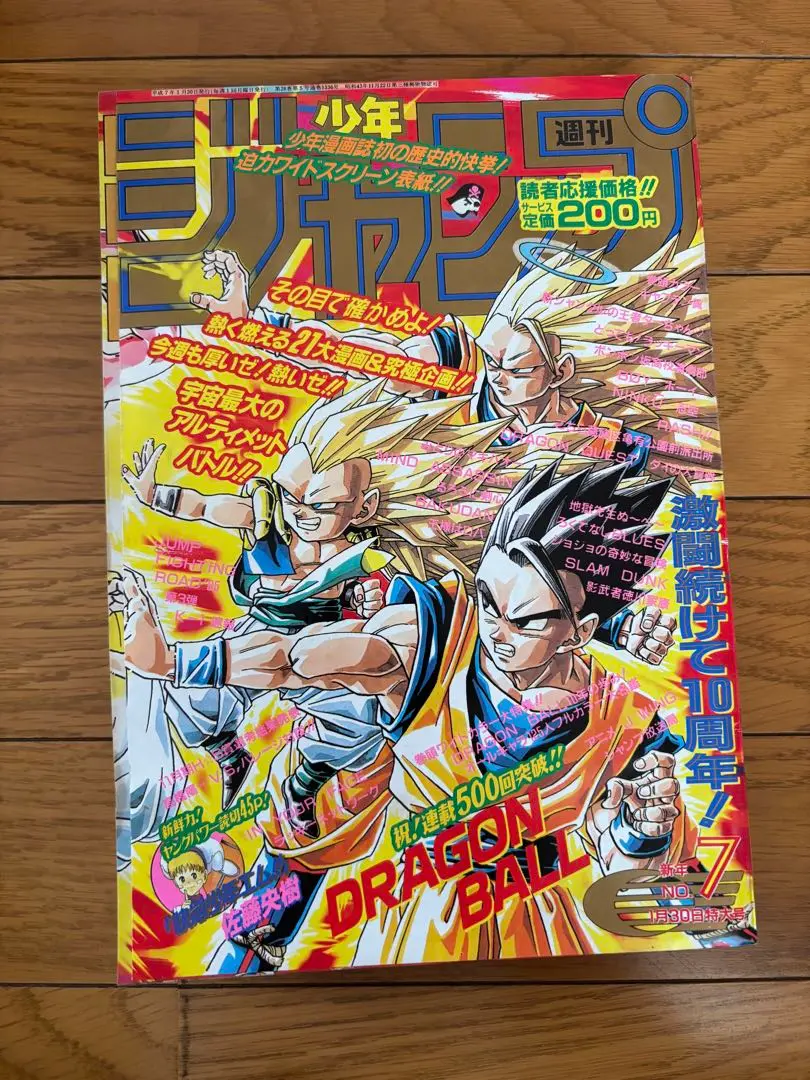 2025年最新】週刊少年ジャンプ1995年7号の人気アイテム - メルカリ