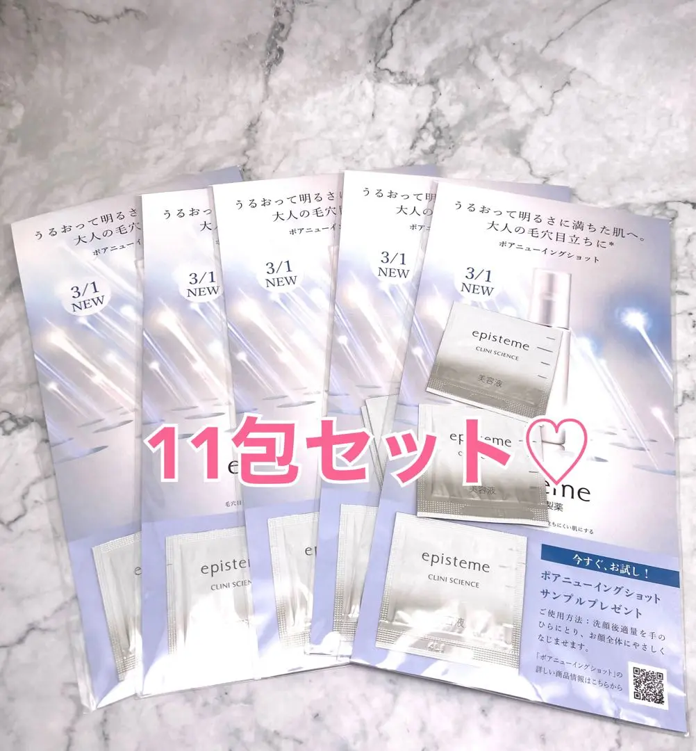エピステーム ポアニューイングショット　本品とサンプル品 ポアニューイングショット | episteme（エピステーム）