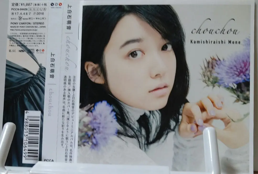2025年最新】chouchou 上白石萌音 cdの人気アイテム - メルカリ