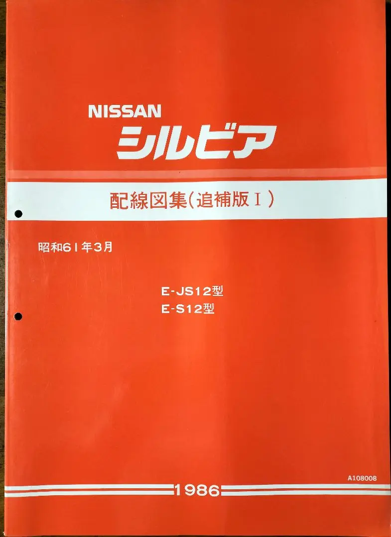 NISSAN パオ　K10型　配線図集 パオ PK10 MA10S】無料ダウンロード サービスマニュアル 整備書