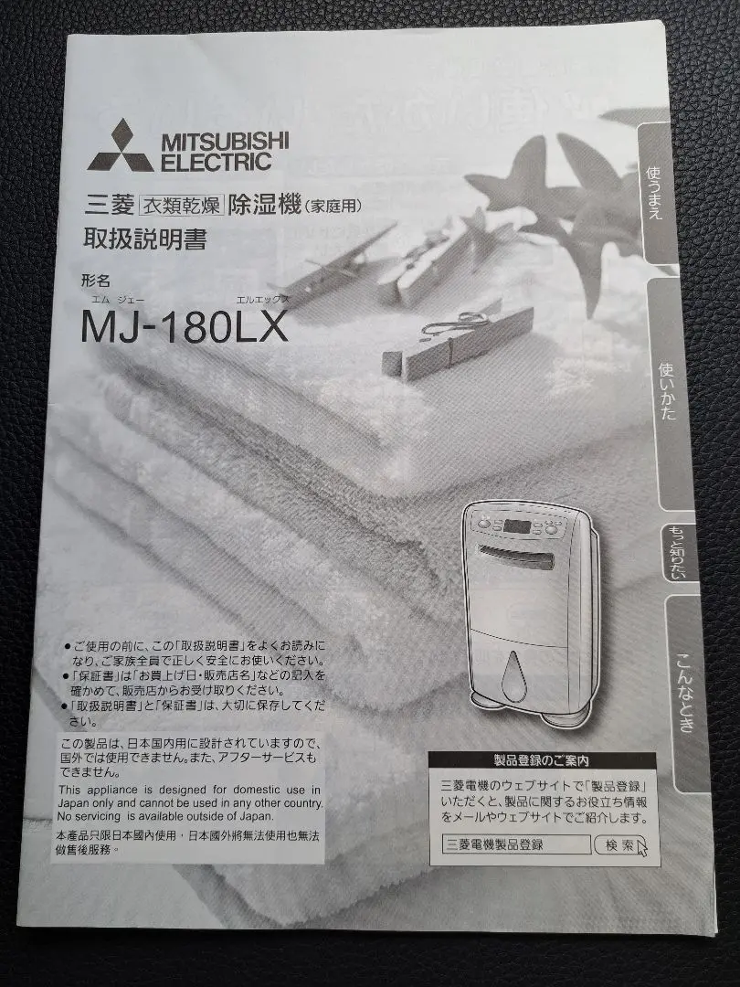 Mitsubishi Electric 除湿乾燥機 MJ-180LX-W 2025年最新】MJ-180LXの人気アイテム - メルカリ