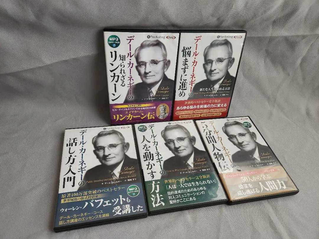 デール・カーネギー オーディオCDセット デール・カーネギー オーディオCDセット