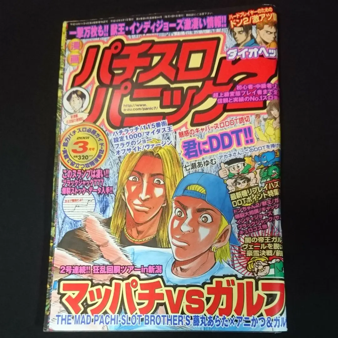 マッドパチスロブラザーズ 7冊 セット 2025年最新】マッドパチスロブラザーズの人気アイテム - メルカリ