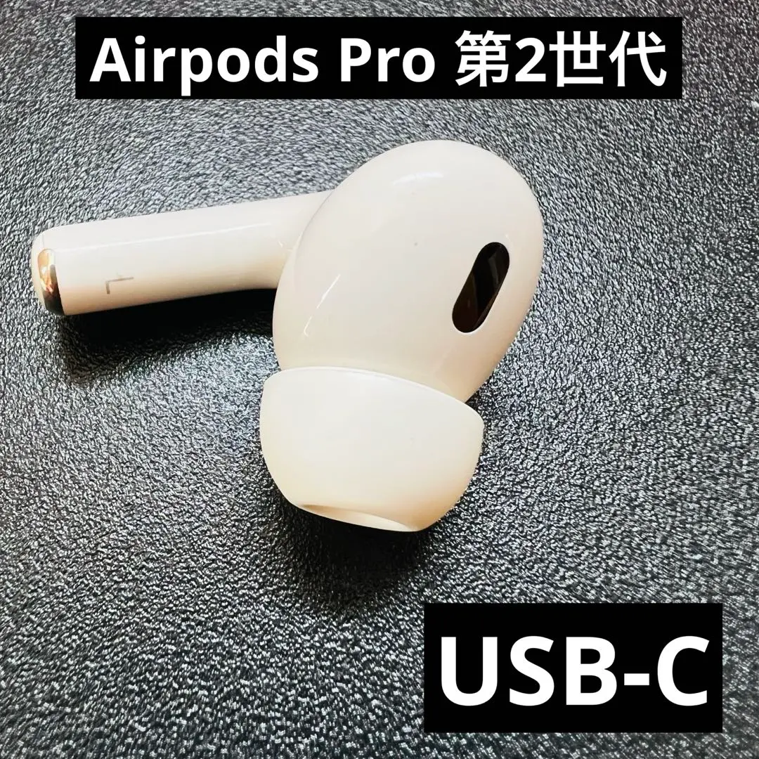 2025年最新】AIRPODs pro 第2世代 左 a3047の人気アイテム