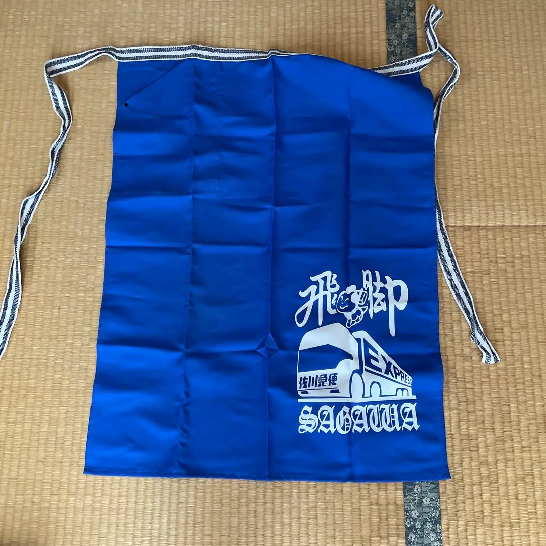 佐川急便　前掛け　大五郎　飛脚 希少 未使用 佐川急便 前掛け 非売品 大五郎 飛脚 - コレクション